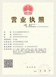 东营公司营业执照