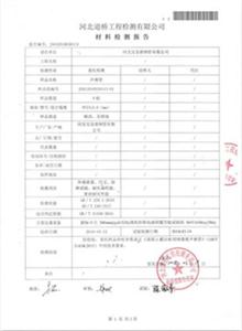 东营公司材质检测报告