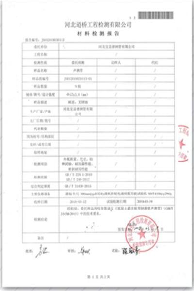 东营道桥检测报告